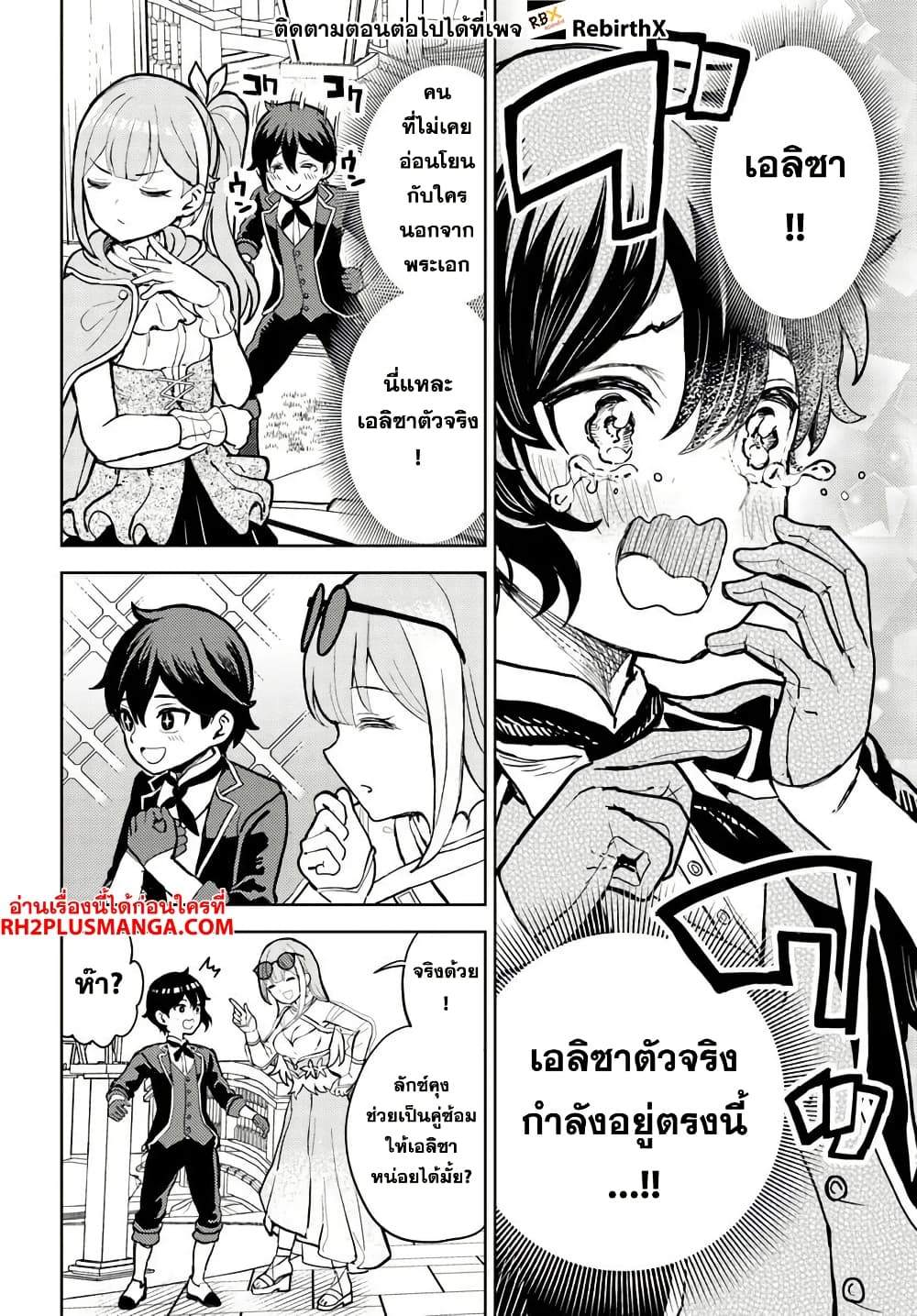 Magan no Akuyaku ni Tensei Shita no de Oshi Chara o Mimamoru Mob o Mezashimasu page 6