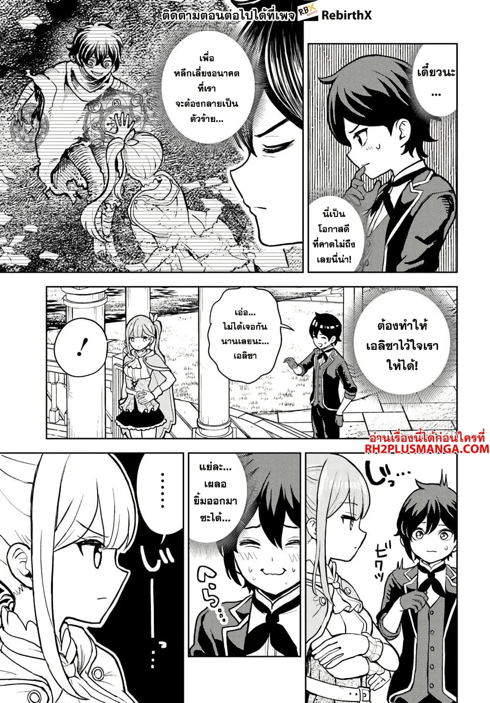 Magan no Akuyaku ni Tensei Shita no de Oshi Chara o Mimamoru Mob o Mezashimasu page 7