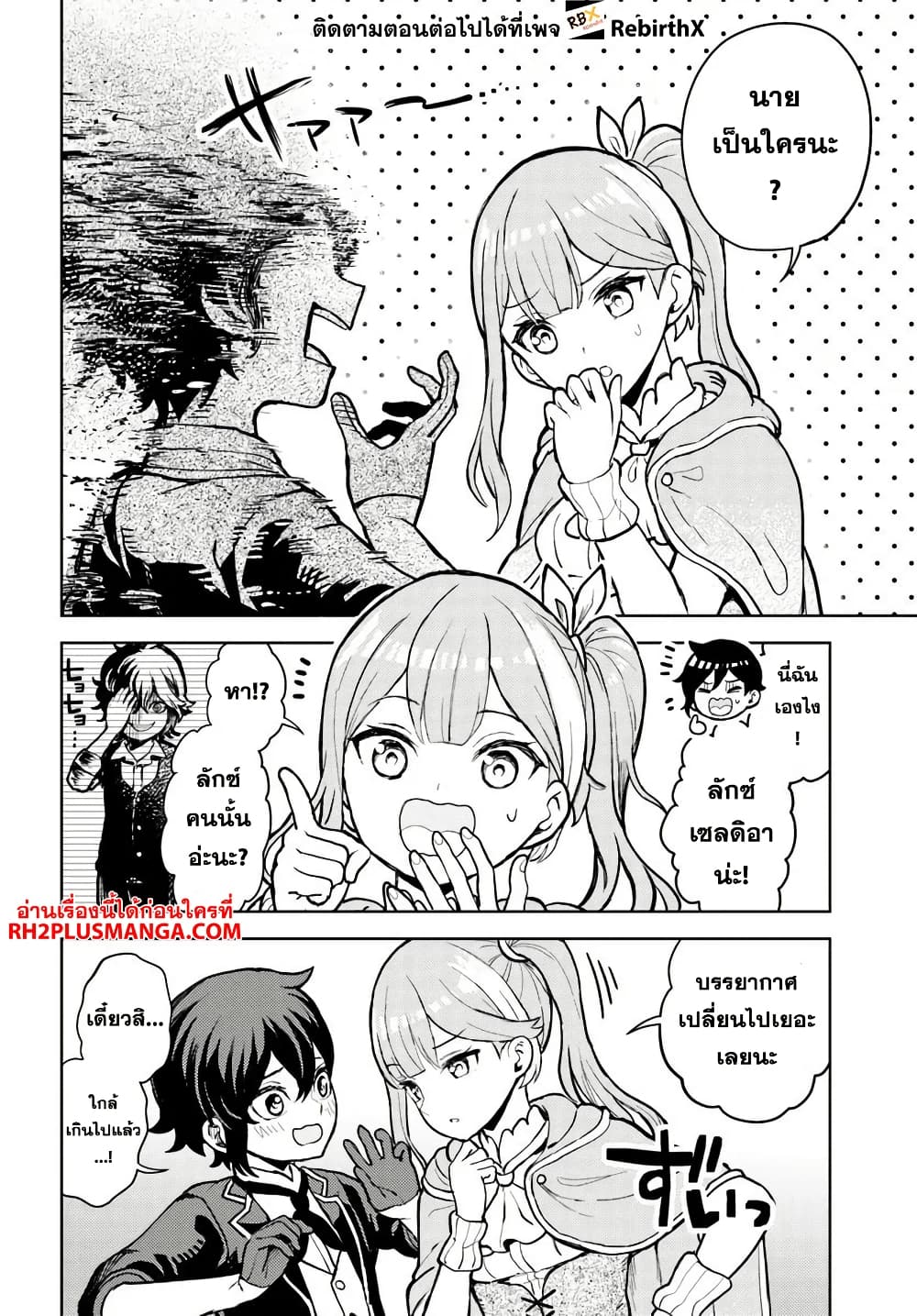 Magan no Akuyaku ni Tensei Shita no de Oshi Chara o Mimamoru Mob o Mezashimasu page 8