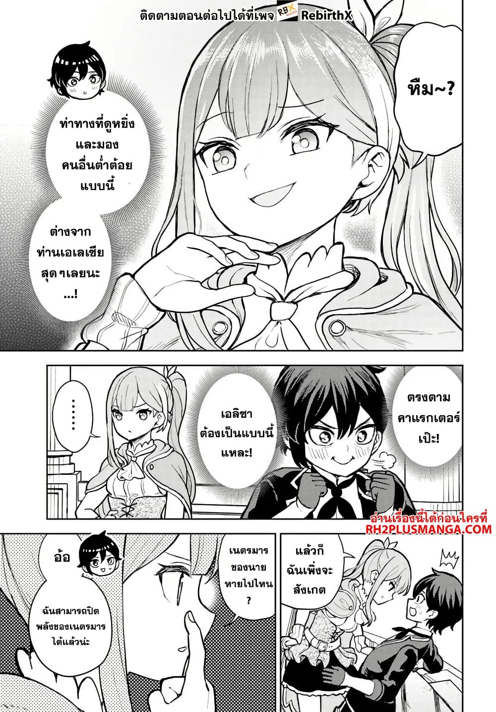 Magan no Akuyaku ni Tensei Shita no de Oshi Chara o Mimamoru Mob o Mezashimasu page 9