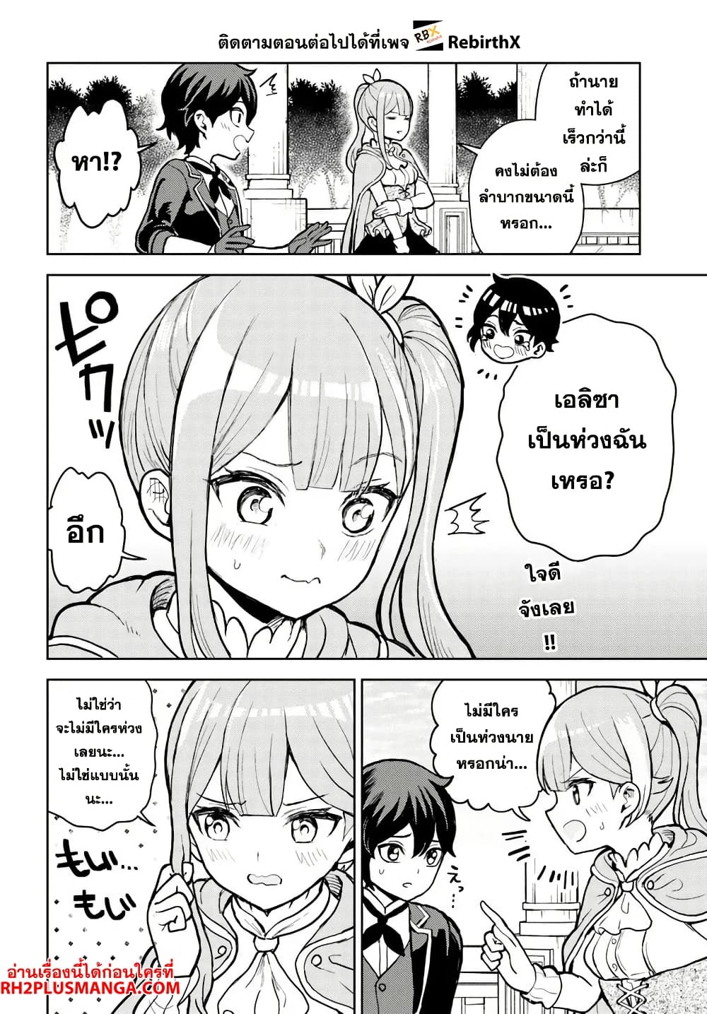 Magan no Akuyaku ni Tensei Shita no de Oshi Chara o Mimamoru Mob o Mezashimasu page 10