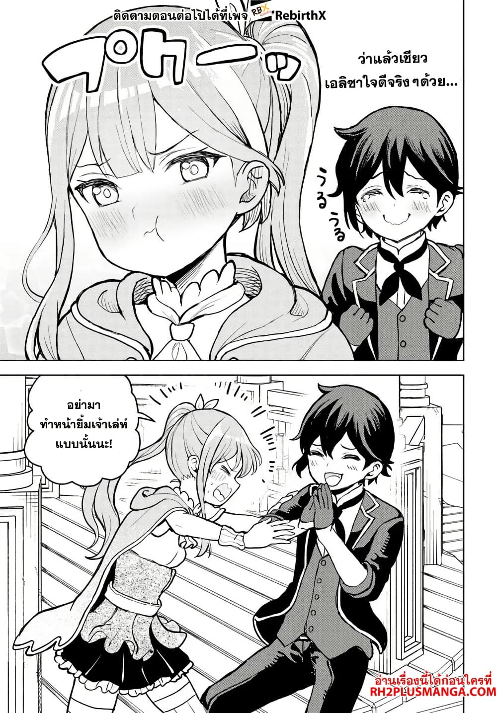 Magan no Akuyaku ni Tensei Shita no de Oshi Chara o Mimamoru Mob o Mezashimasu page 11
