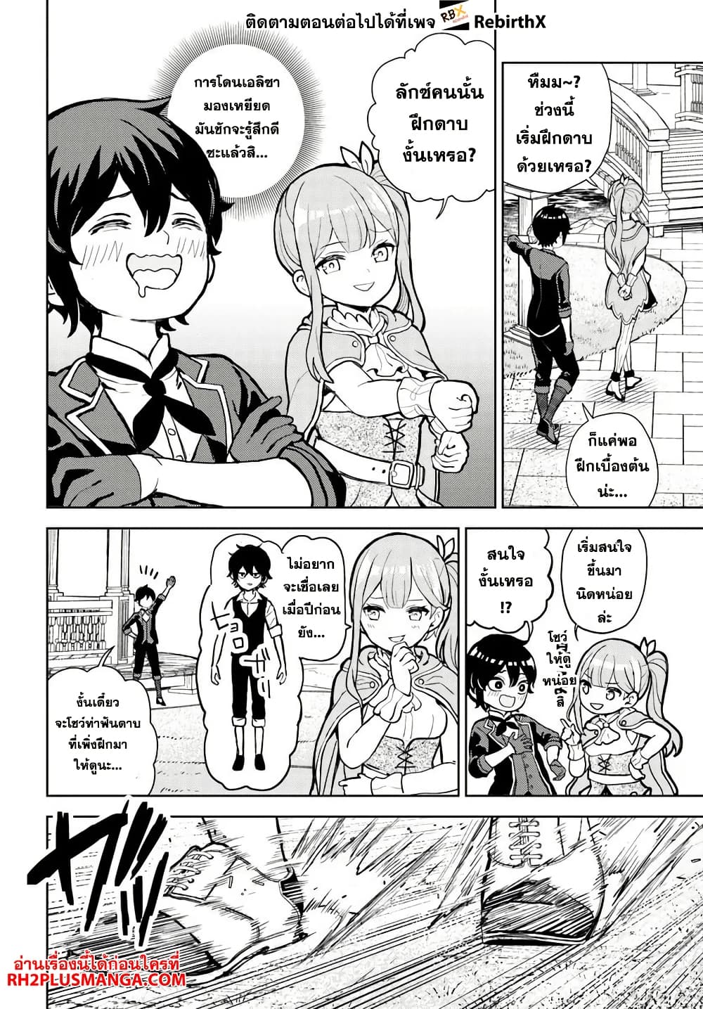 Magan no Akuyaku ni Tensei Shita no de Oshi Chara o Mimamoru Mob o Mezashimasu page 12