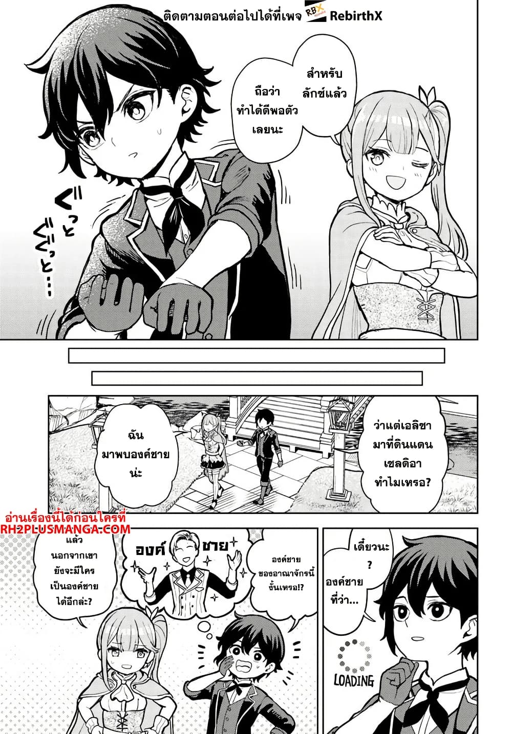 Magan no Akuyaku ni Tensei Shita no de Oshi Chara o Mimamoru Mob o Mezashimasu page 15