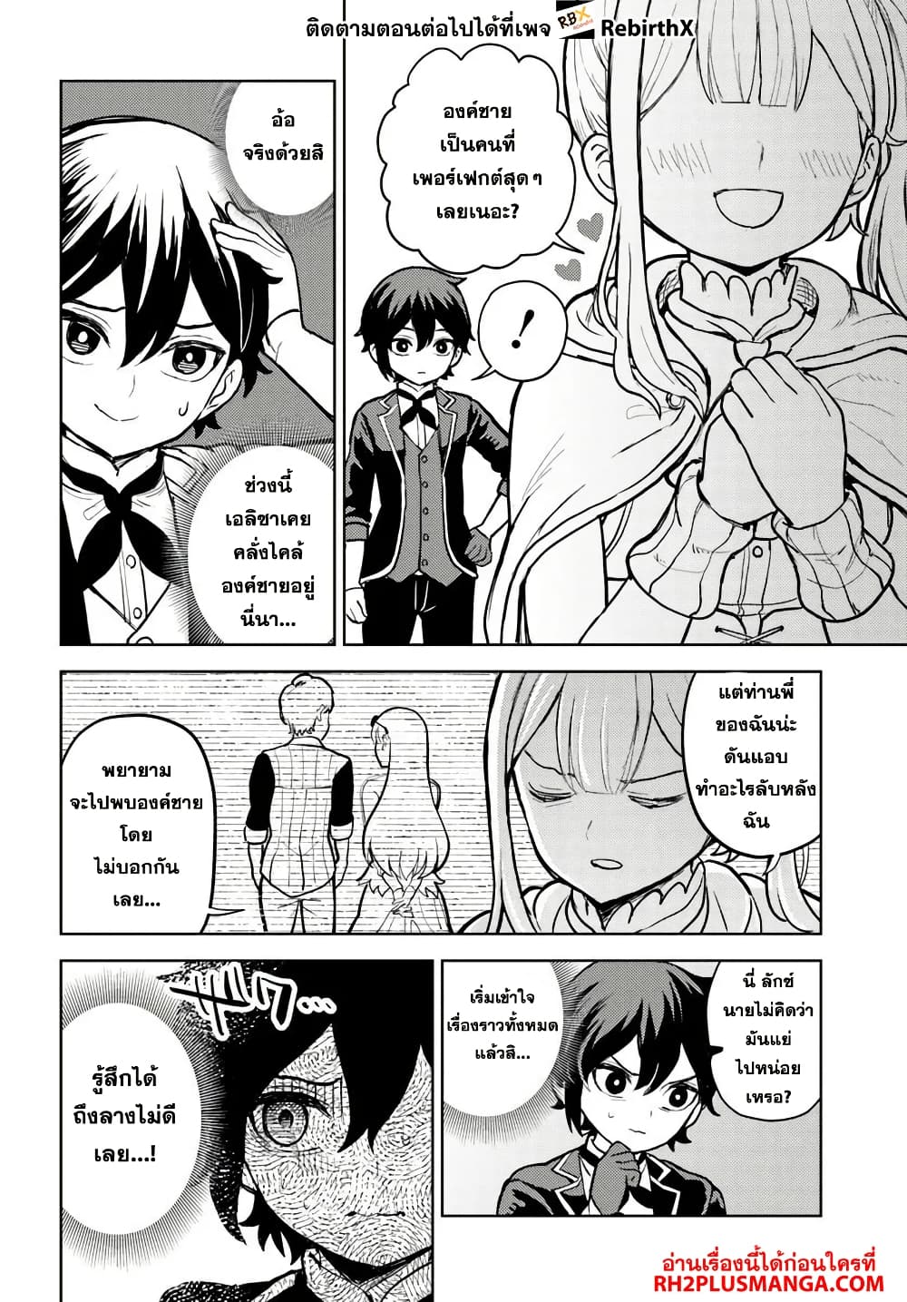 Magan no Akuyaku ni Tensei Shita no de Oshi Chara o Mimamoru Mob o Mezashimasu page 16