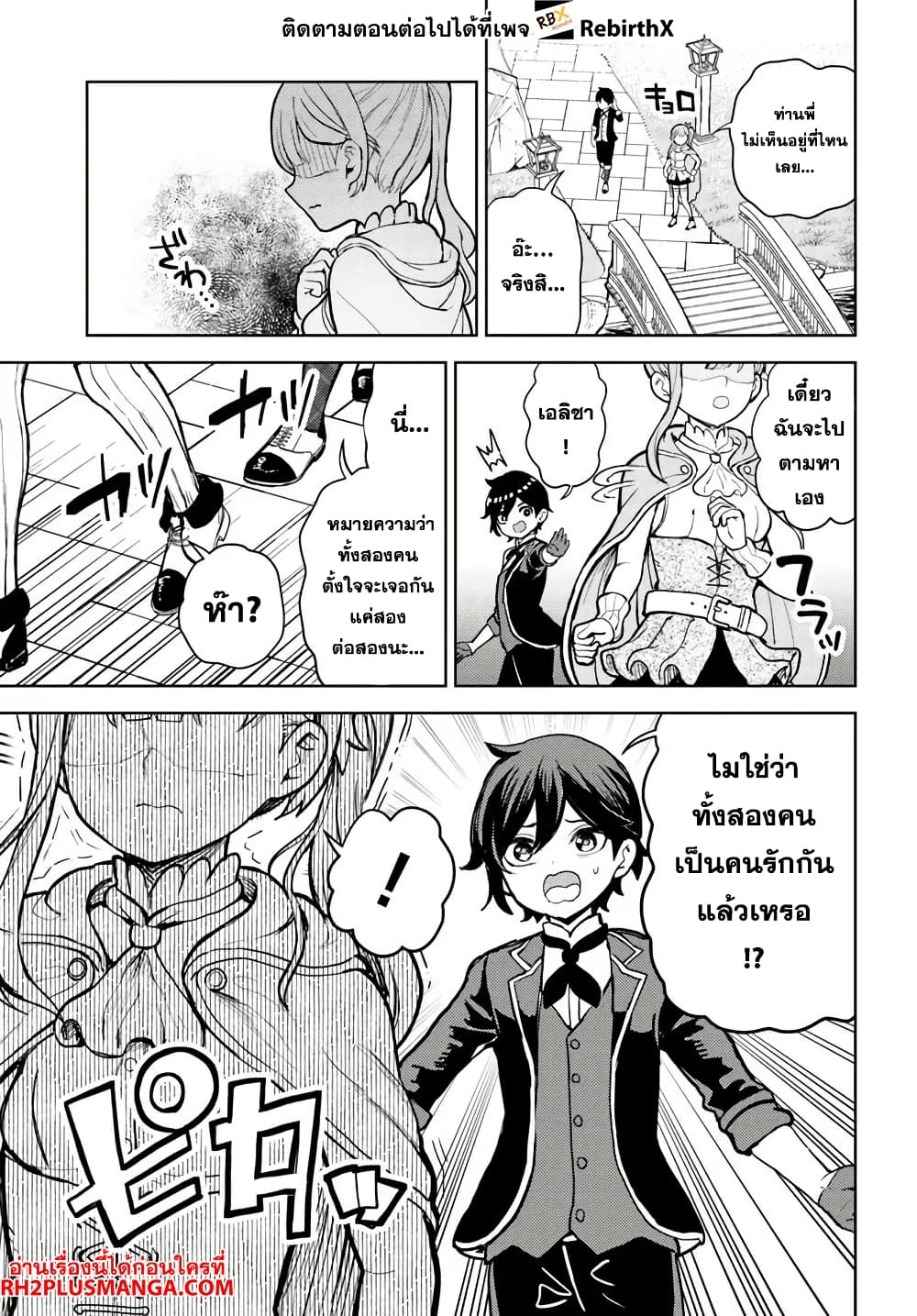Magan no Akuyaku ni Tensei Shita no de Oshi Chara o Mimamoru Mob o Mezashimasu page 17