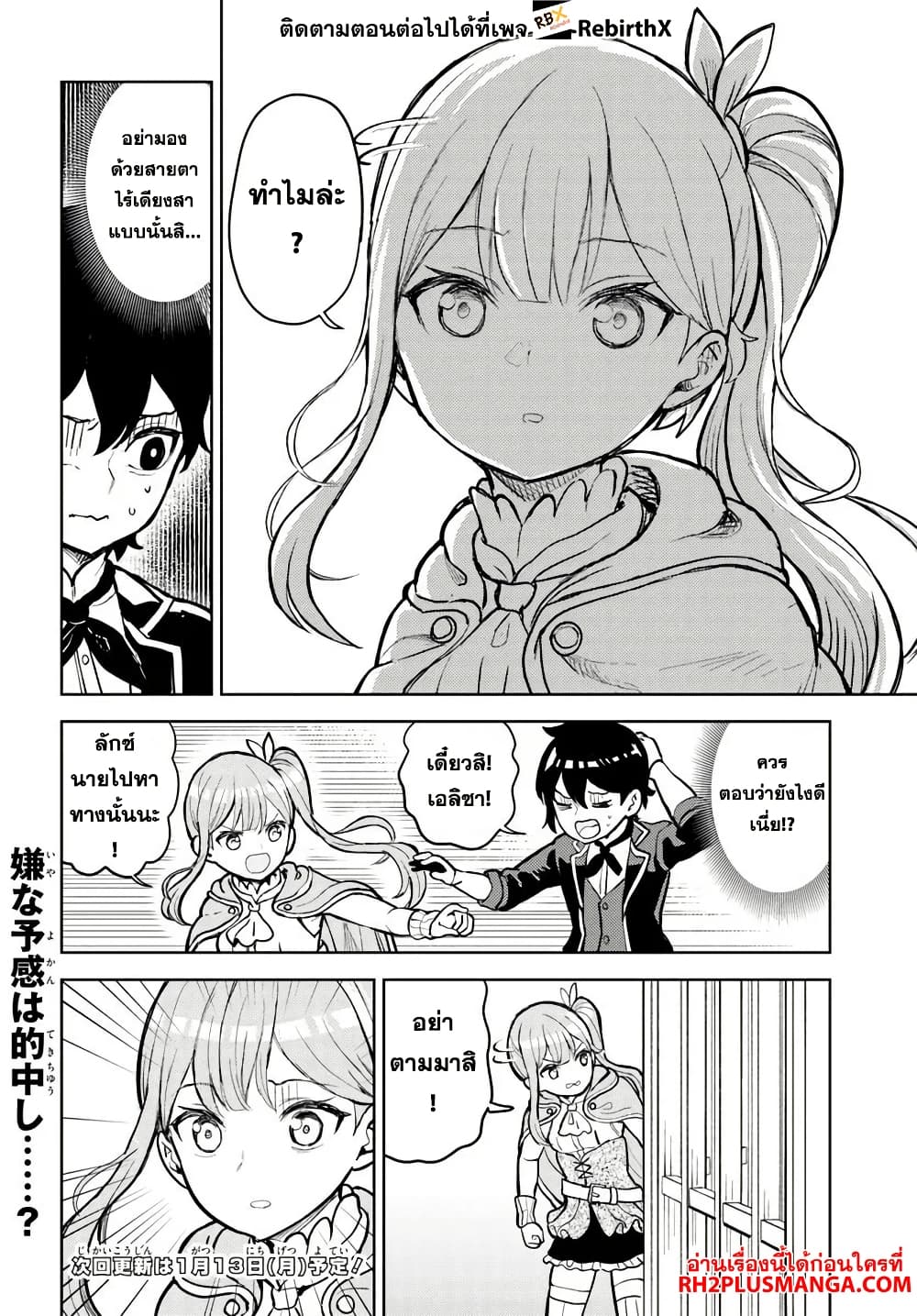 Magan no Akuyaku ni Tensei Shita no de Oshi Chara o Mimamoru Mob o Mezashimasu page 18