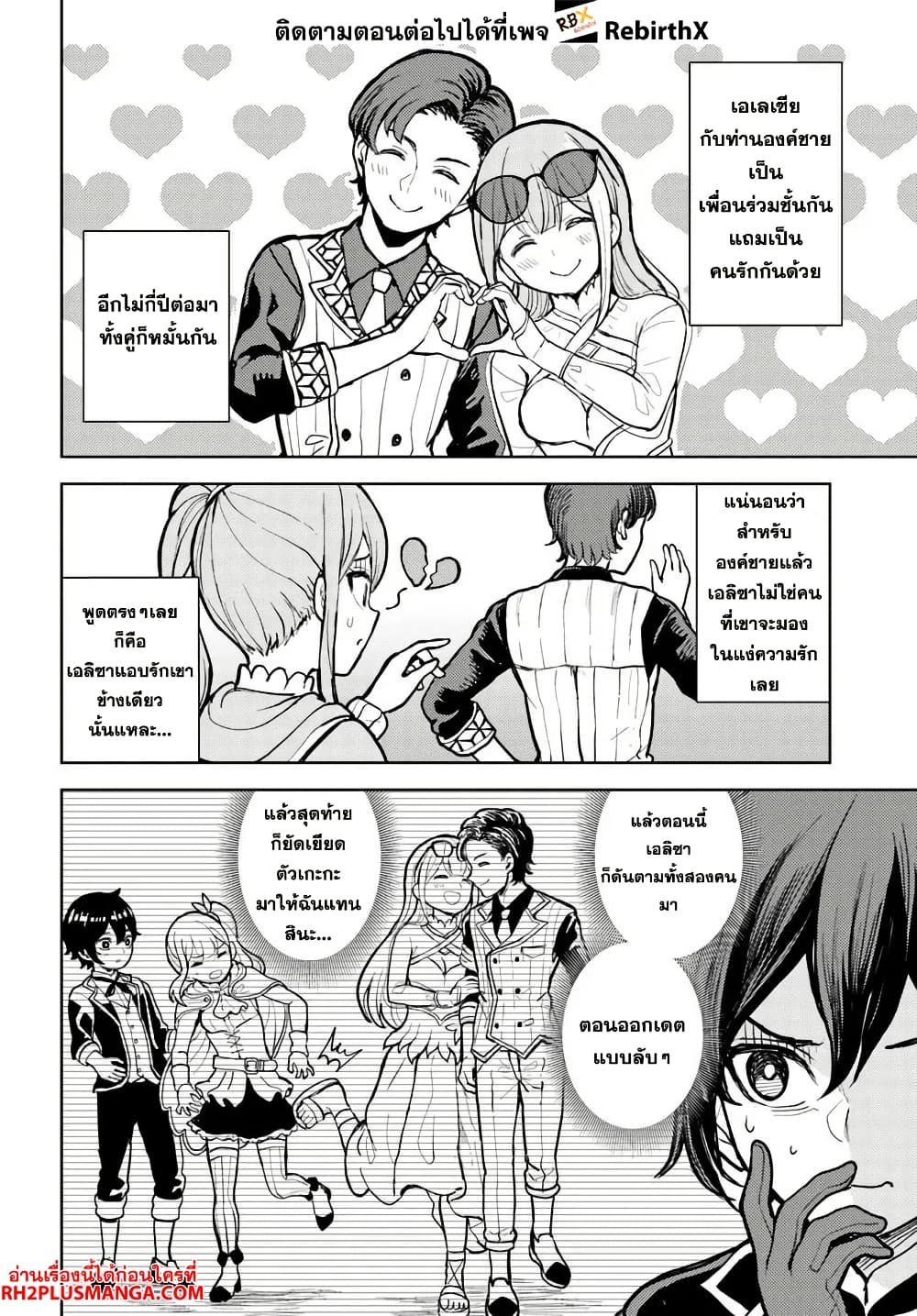 Magan no Akuyaku ni Tensei Shita no de Oshi Chara o Mimamoru Mob o Mezashimasu page 2