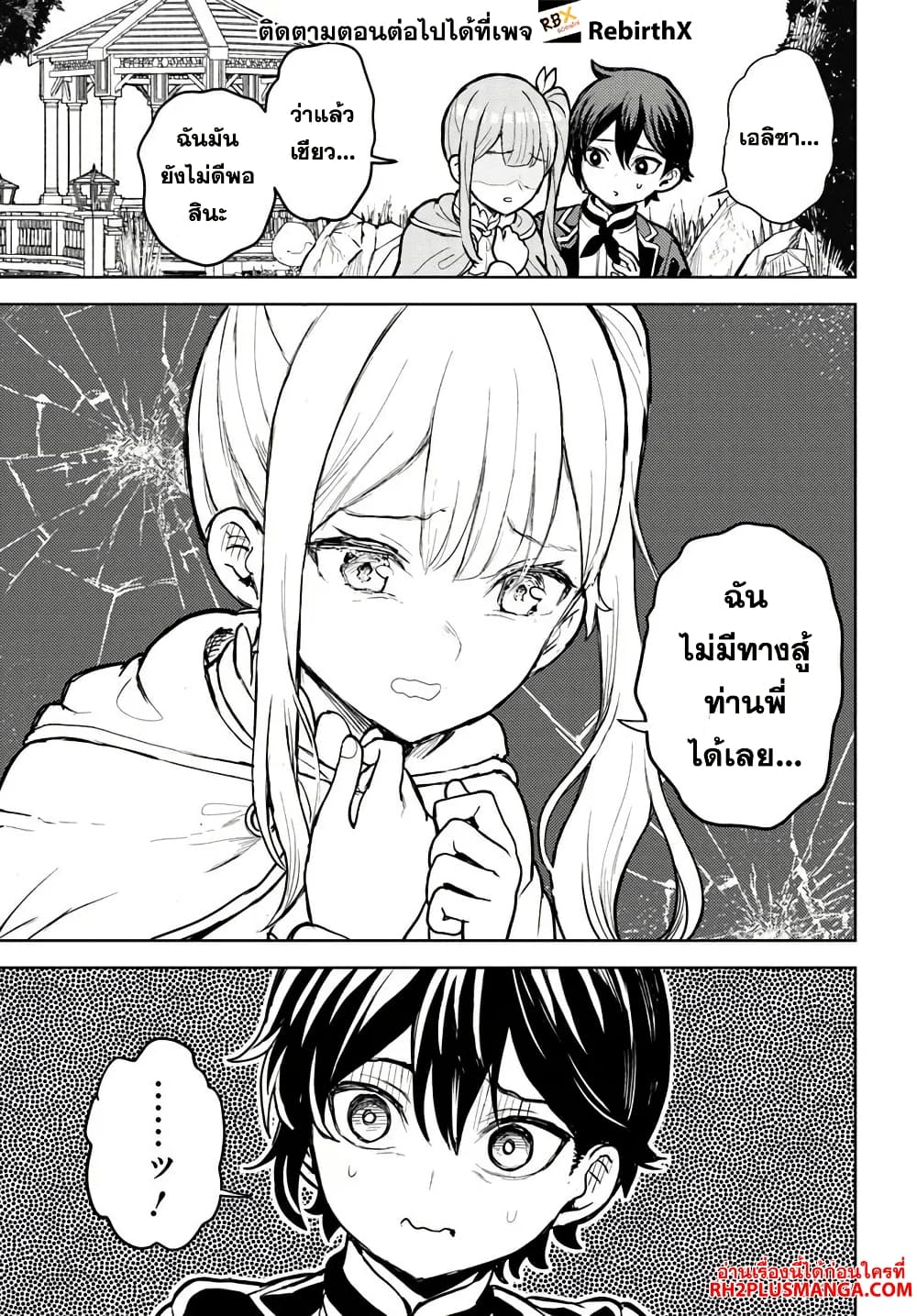 Magan no Akuyaku ni Tensei Shita no de Oshi Chara o Mimamoru Mob o Mezashimasu page 3