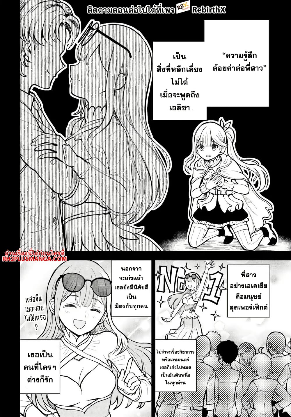 Magan no Akuyaku ni Tensei Shita no de Oshi Chara o Mimamoru Mob o Mezashimasu page 4