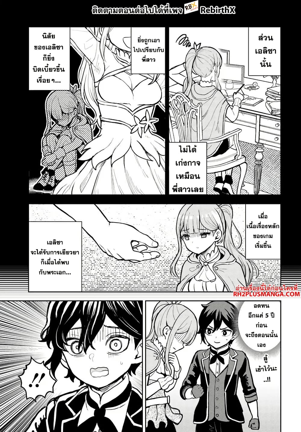 Magan no Akuyaku ni Tensei Shita no de Oshi Chara o Mimamoru Mob o Mezashimasu page 5