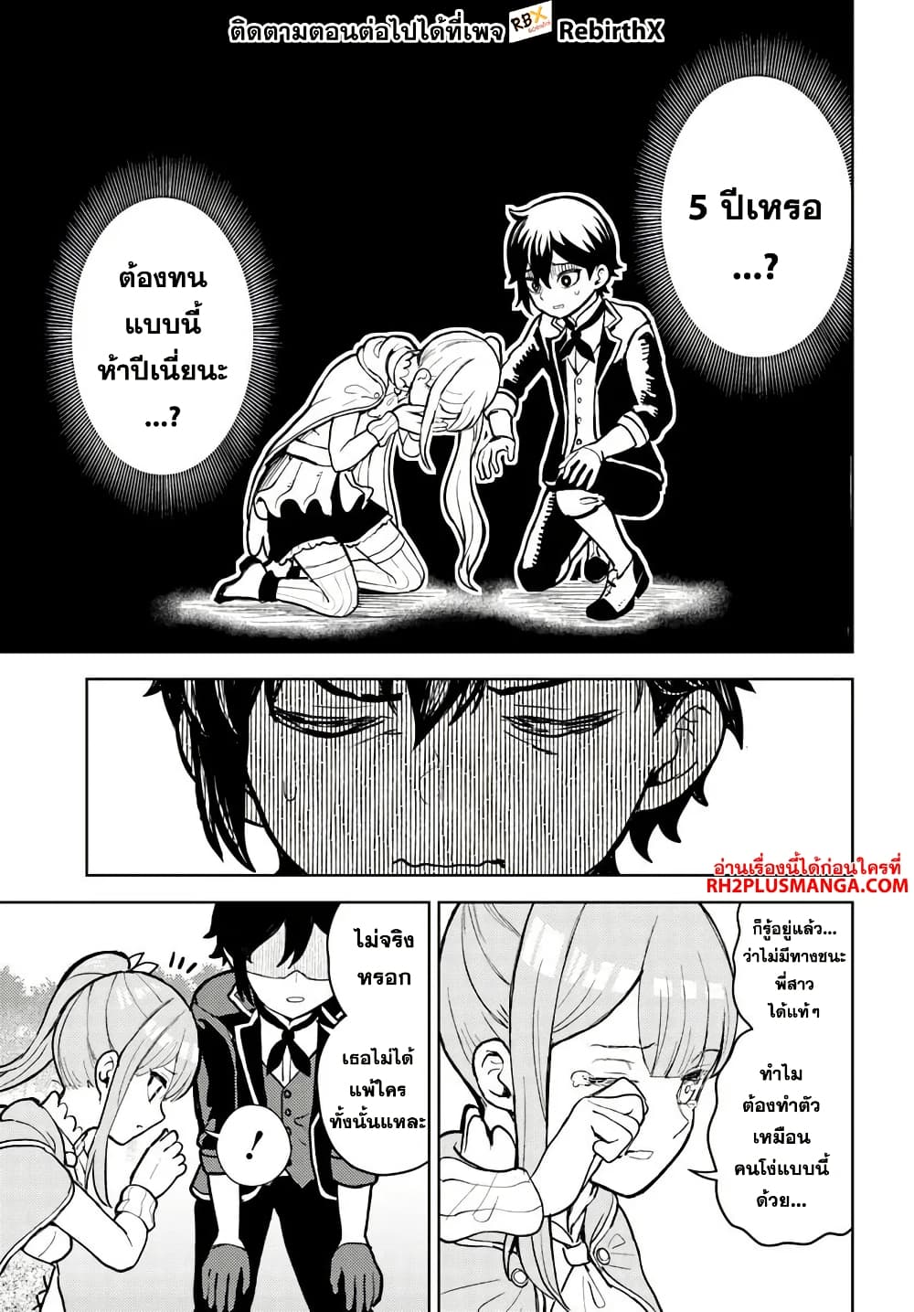 Magan no Akuyaku ni Tensei Shita no de Oshi Chara o Mimamoru Mob o Mezashimasu page 7