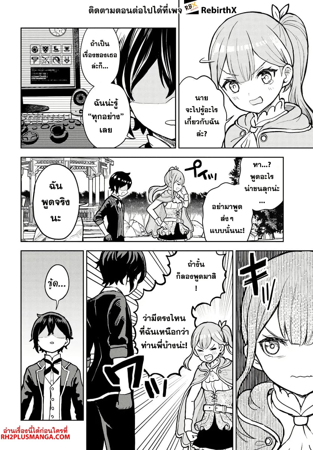 Magan no Akuyaku ni Tensei Shita no de Oshi Chara o Mimamoru Mob o Mezashimasu page 8