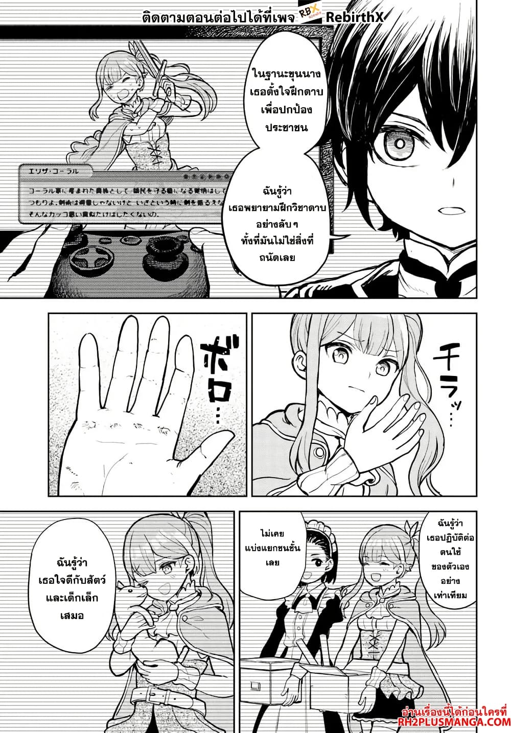 Magan no Akuyaku ni Tensei Shita no de Oshi Chara o Mimamoru Mob o Mezashimasu page 9