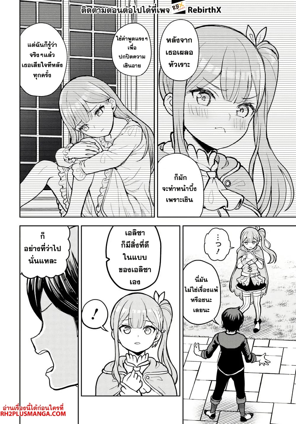 Magan no Akuyaku ni Tensei Shita no de Oshi Chara o Mimamoru Mob o Mezashimasu page 10