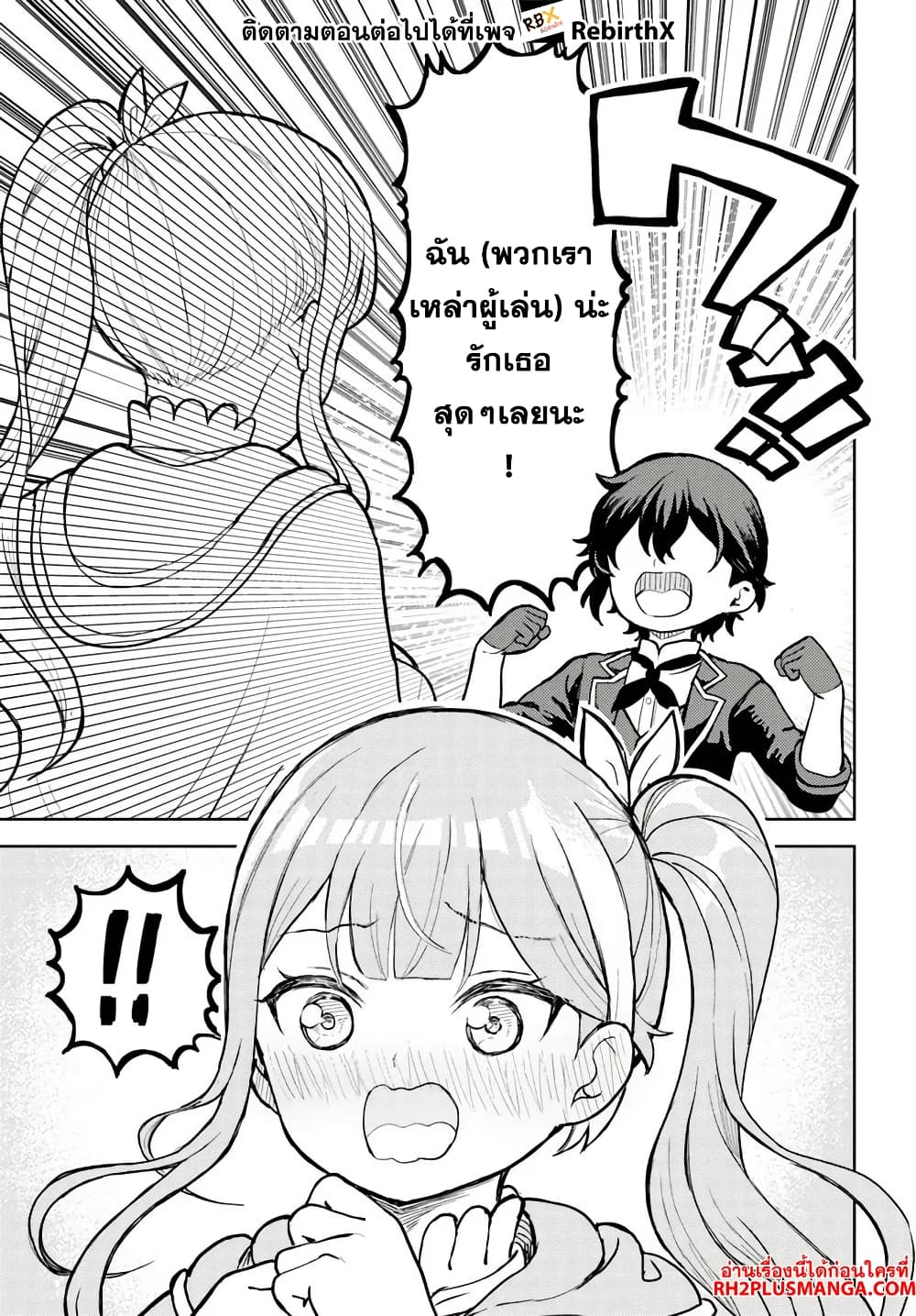 Magan no Akuyaku ni Tensei Shita no de Oshi Chara o Mimamoru Mob o Mezashimasu page 11