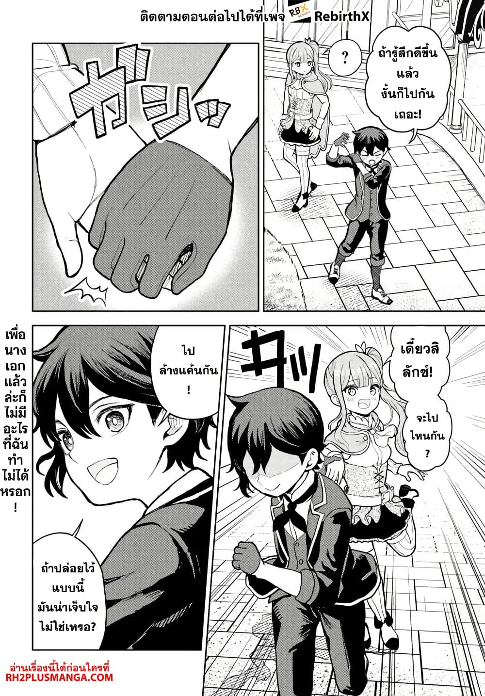 Magan no Akuyaku ni Tensei Shita no de Oshi Chara o Mimamoru Mob o Mezashimasu page 14
