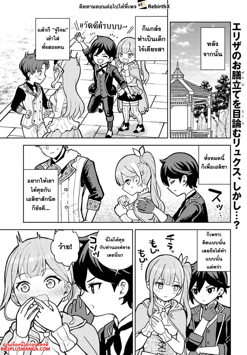 Magan no Akuyaku ni Tensei Shita no de Oshi Chara o Mimamoru Mob o Mezashimasu page 1