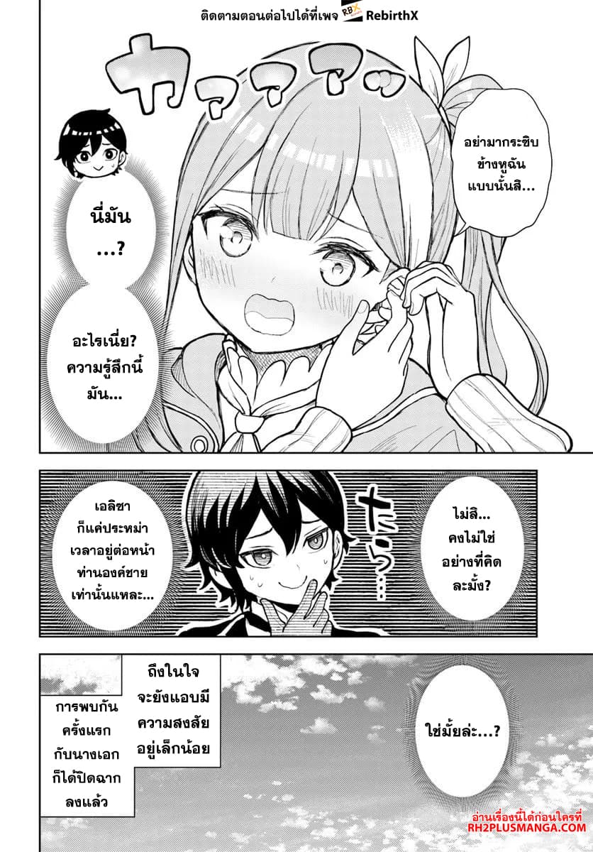 Magan no Akuyaku ni Tensei Shita no de Oshi Chara o Mimamoru Mob o Mezashimasu page 2