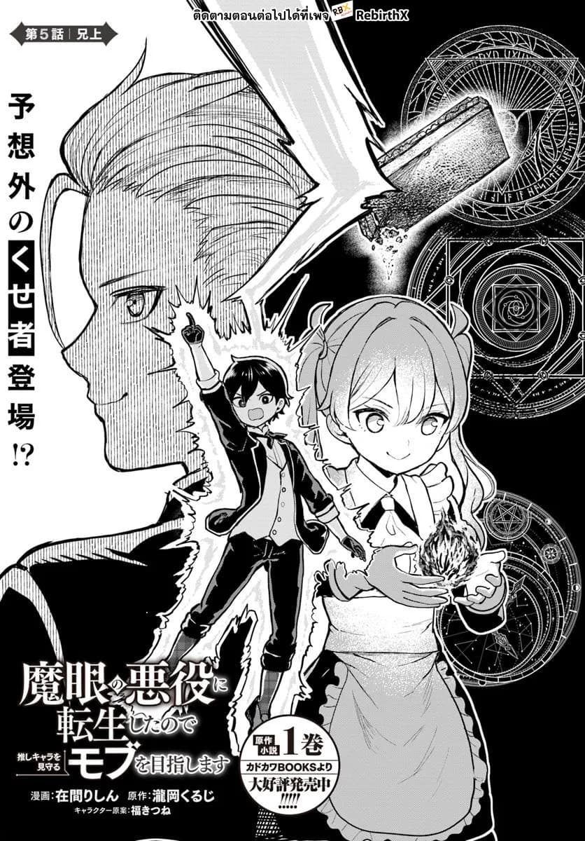 Magan no Akuyaku ni Tensei Shita no de Oshi Chara o Mimamoru Mob o Mezashimasu page 3