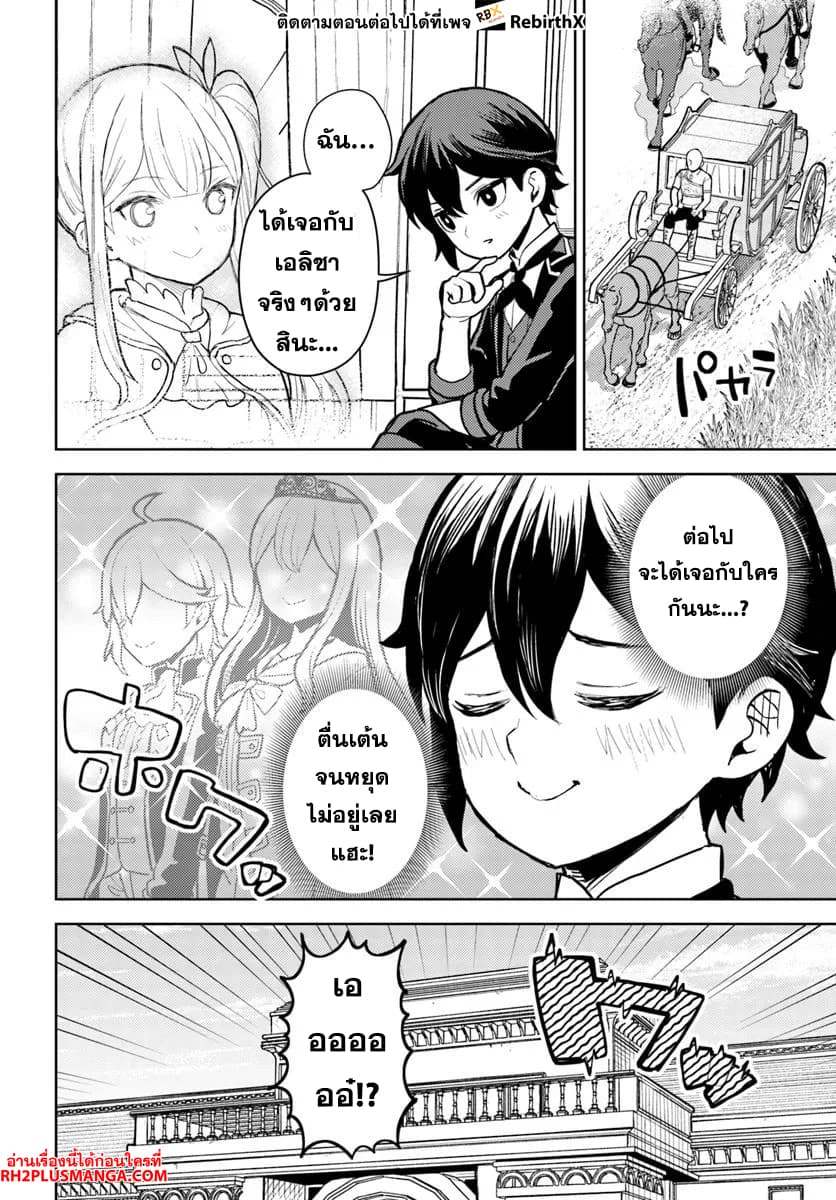Magan no Akuyaku ni Tensei Shita no de Oshi Chara o Mimamoru Mob o Mezashimasu page 4