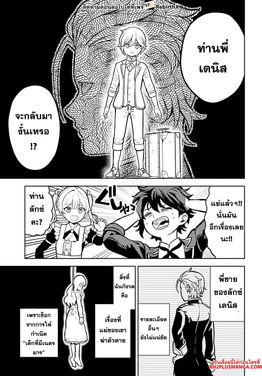 Magan no Akuyaku ni Tensei Shita no de Oshi Chara o Mimamoru Mob o Mezashimasu page 5