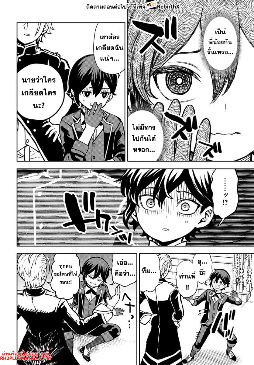 Magan no Akuyaku ni Tensei Shita no de Oshi Chara o Mimamoru Mob o Mezashimasu page 6