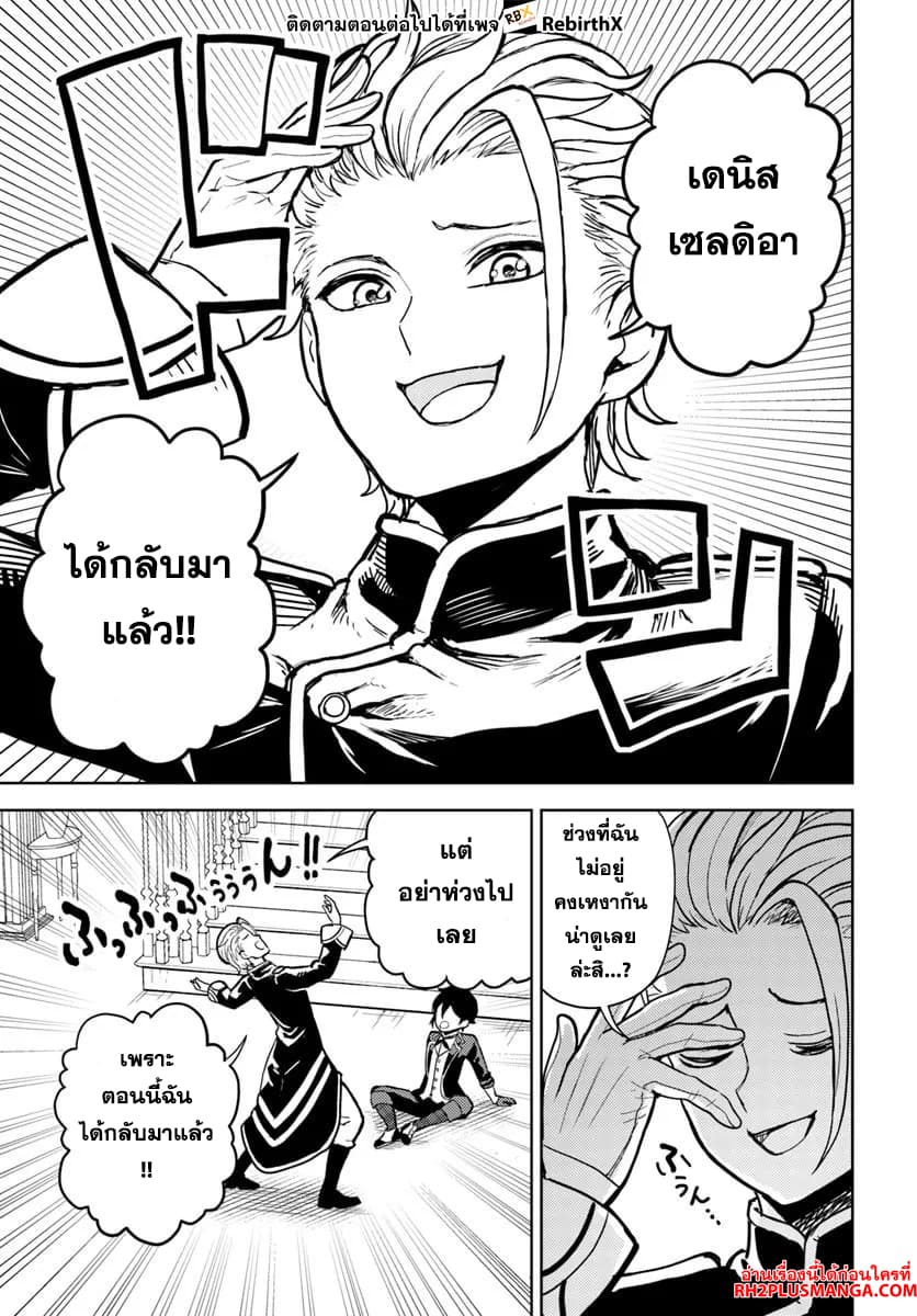 Magan no Akuyaku ni Tensei Shita no de Oshi Chara o Mimamoru Mob o Mezashimasu page 7