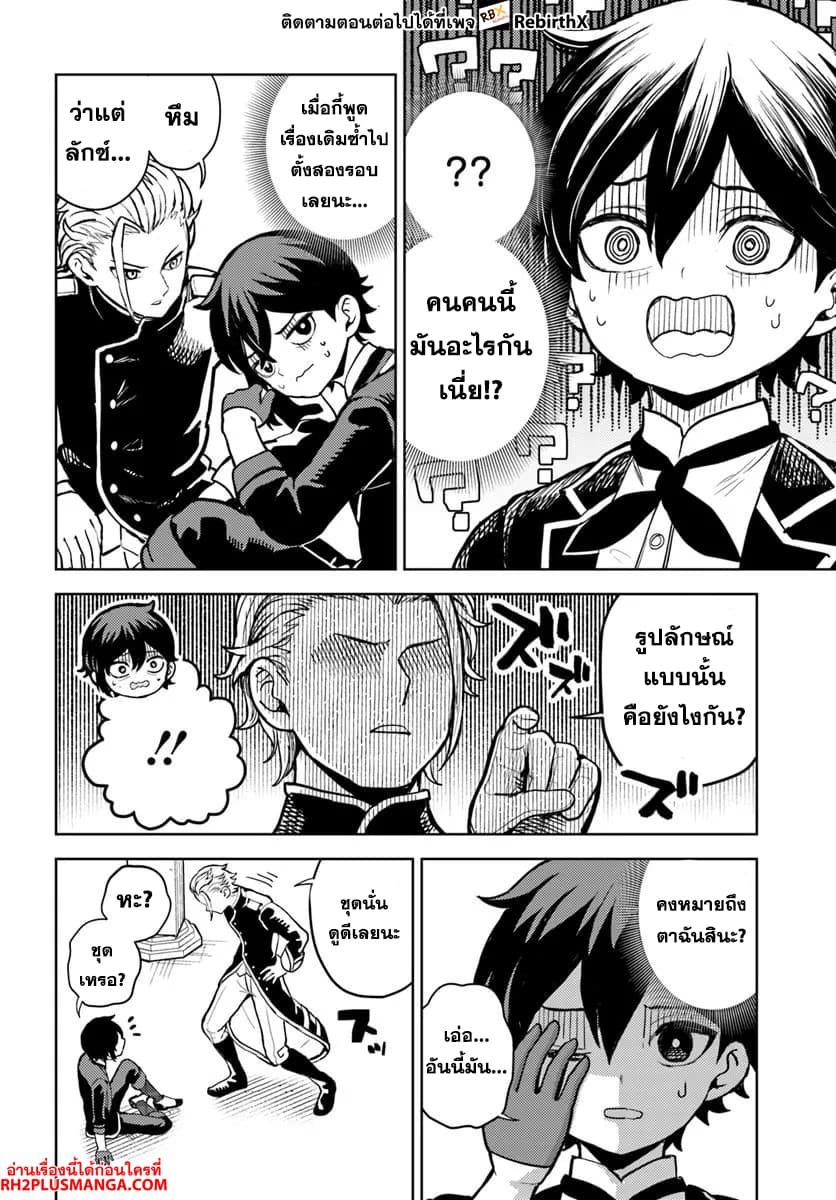 Magan no Akuyaku ni Tensei Shita no de Oshi Chara o Mimamoru Mob o Mezashimasu page 8