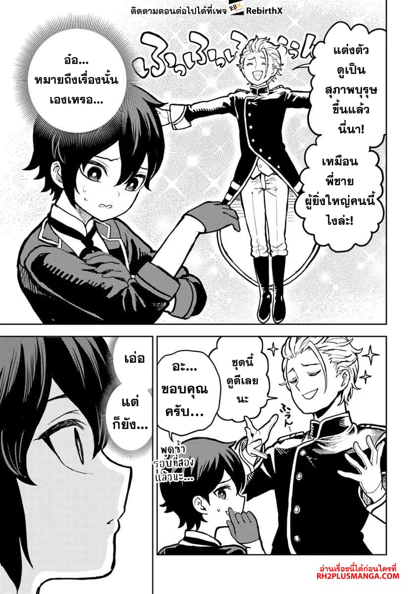 Magan no Akuyaku ni Tensei Shita no de Oshi Chara o Mimamoru Mob o Mezashimasu page 9