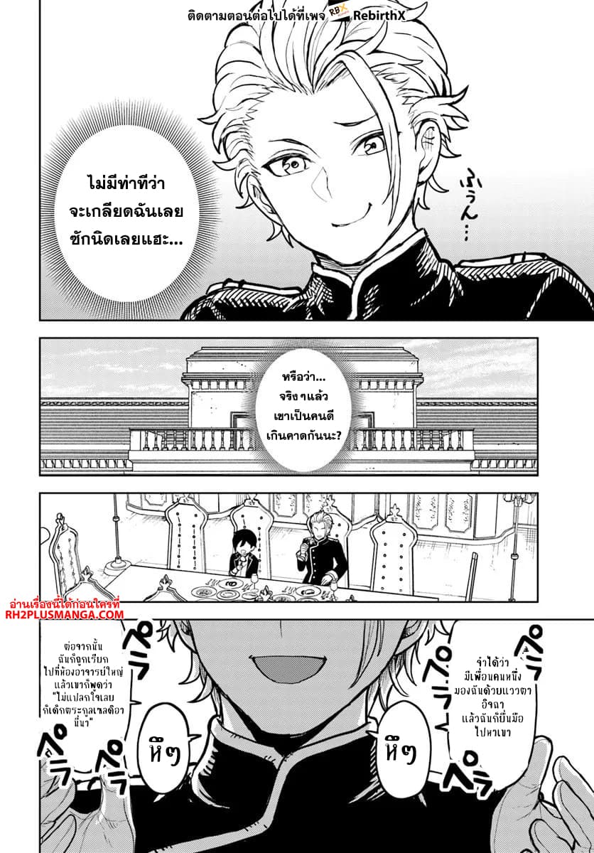 Magan no Akuyaku ni Tensei Shita no de Oshi Chara o Mimamoru Mob o Mezashimasu page 10