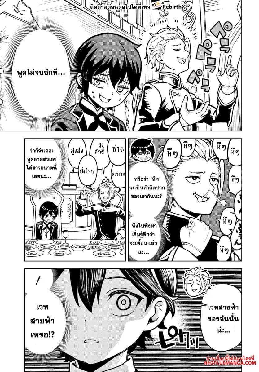 Magan no Akuyaku ni Tensei Shita no de Oshi Chara o Mimamoru Mob o Mezashimasu page 11