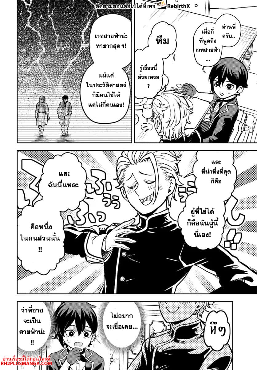 Magan no Akuyaku ni Tensei Shita no de Oshi Chara o Mimamoru Mob o Mezashimasu page 12