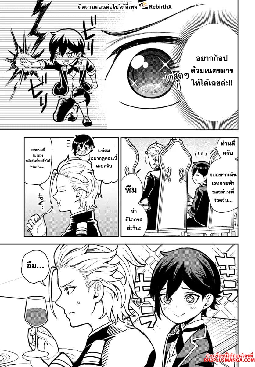 Magan no Akuyaku ni Tensei Shita no de Oshi Chara o Mimamoru Mob o Mezashimasu page 13