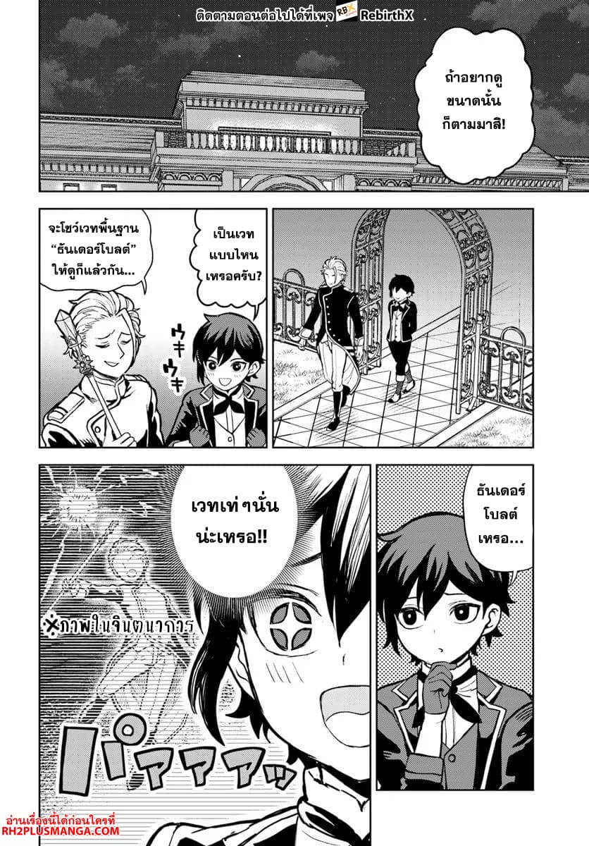 Magan no Akuyaku ni Tensei Shita no de Oshi Chara o Mimamoru Mob o Mezashimasu page 14