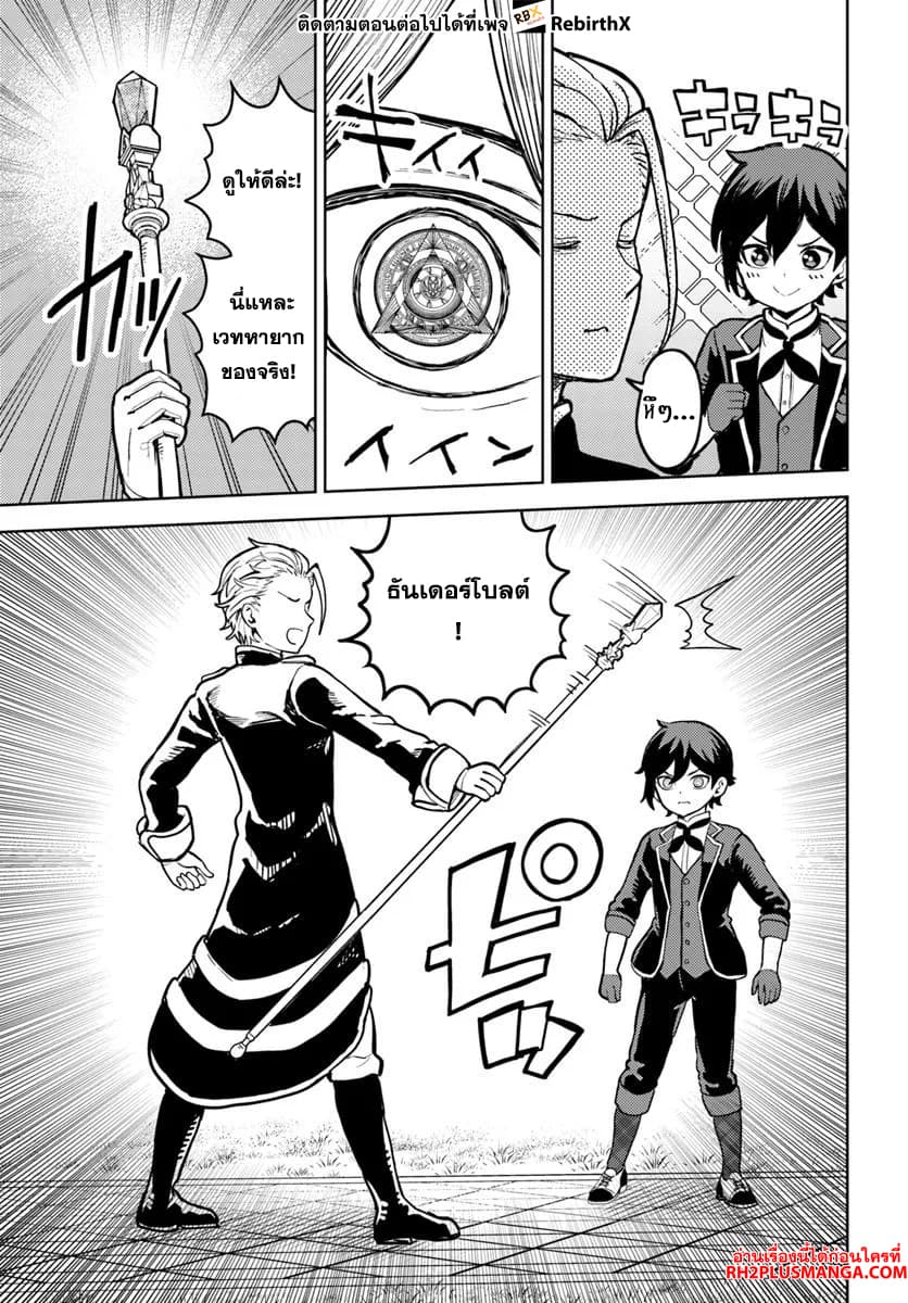 Magan no Akuyaku ni Tensei Shita no de Oshi Chara o Mimamoru Mob o Mezashimasu page 15