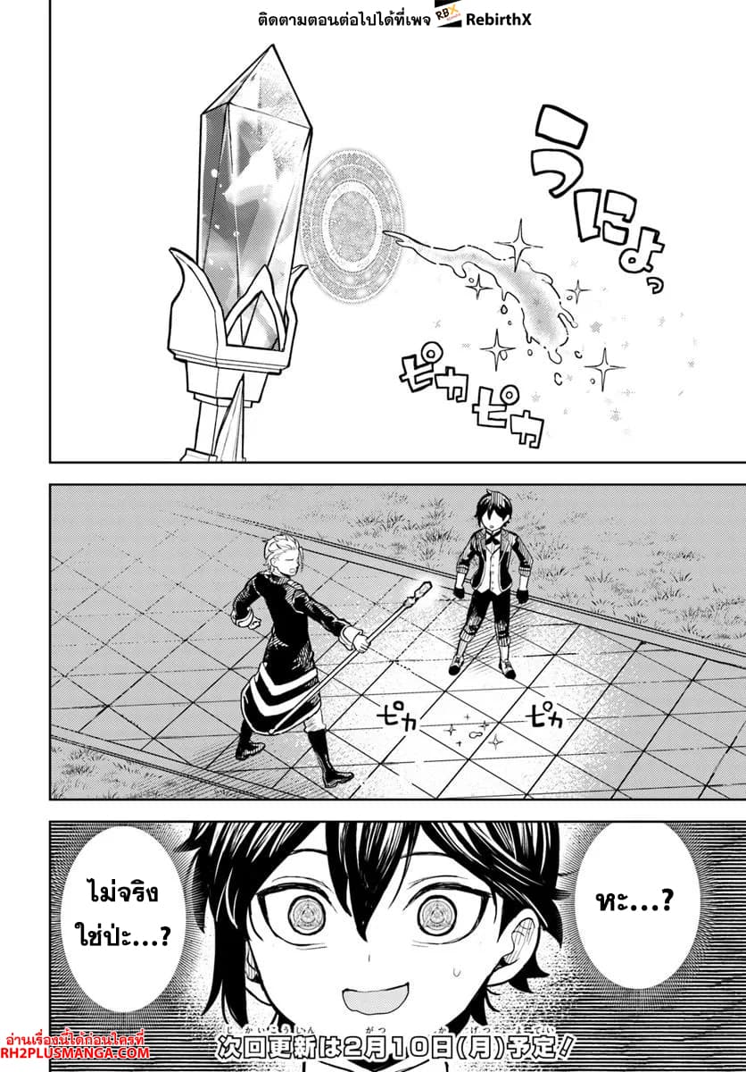 Magan no Akuyaku ni Tensei Shita no de Oshi Chara o Mimamoru Mob o Mezashimasu page 16