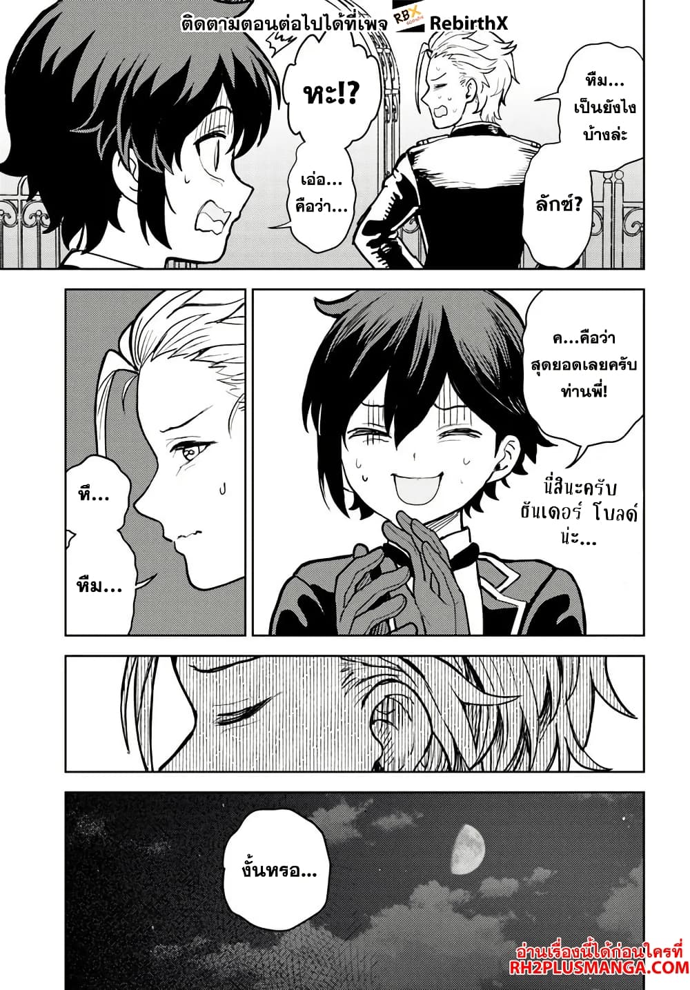 Magan no Akuyaku ni Tensei Shita no de Oshi Chara o Mimamoru Mob o Mezashimasu page 1