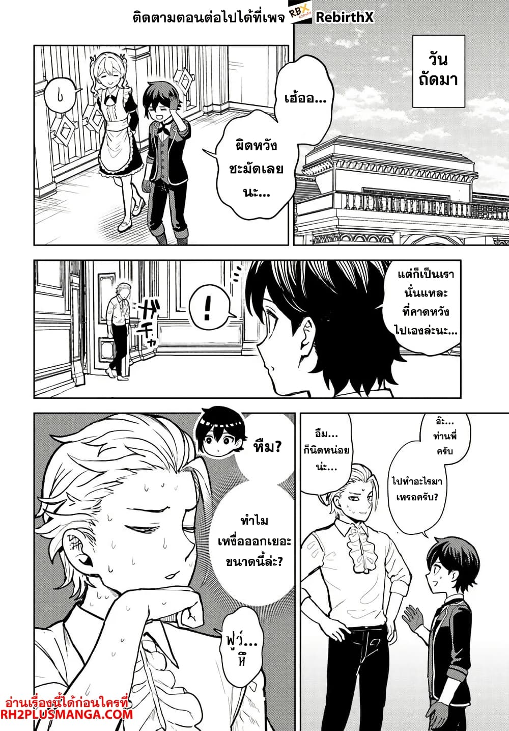 Magan no Akuyaku ni Tensei Shita no de Oshi Chara o Mimamoru Mob o Mezashimasu page 2
