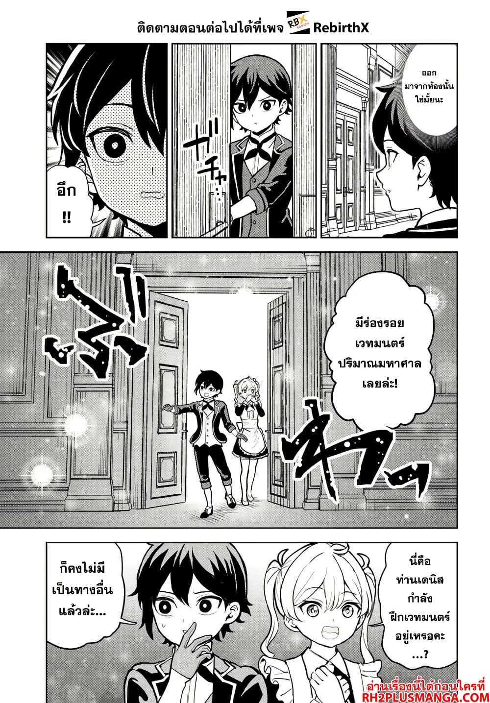 Magan no Akuyaku ni Tensei Shita no de Oshi Chara o Mimamoru Mob o Mezashimasu page 3