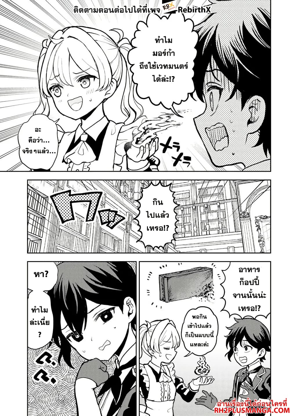 Magan no Akuyaku ni Tensei Shita no de Oshi Chara o Mimamoru Mob o Mezashimasu page 5