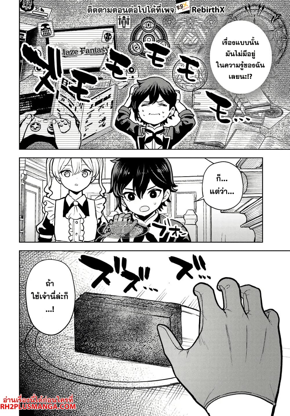 Magan no Akuyaku ni Tensei Shita no de Oshi Chara o Mimamoru Mob o Mezashimasu page 6