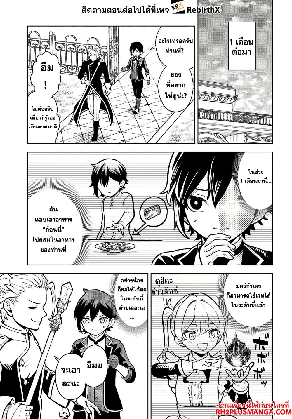 Magan no Akuyaku ni Tensei Shita no de Oshi Chara o Mimamoru Mob o Mezashimasu page 7