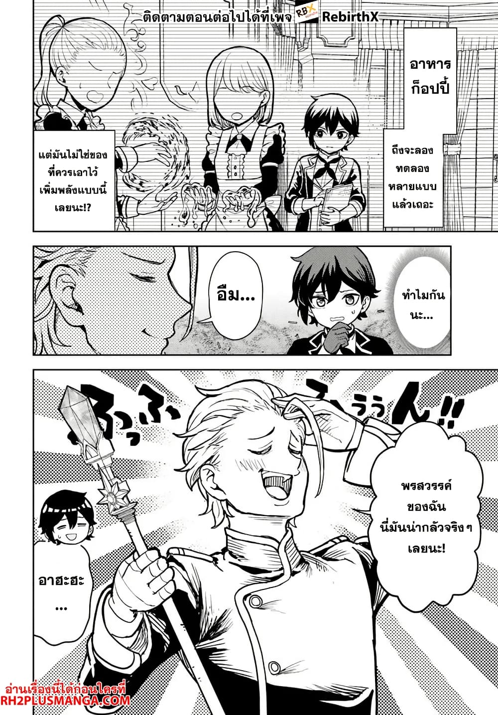 Magan no Akuyaku ni Tensei Shita no de Oshi Chara o Mimamoru Mob o Mezashimasu page 10