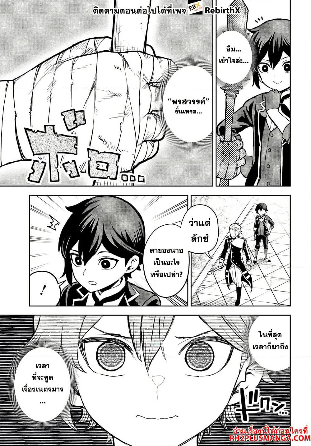 Magan no Akuyaku ni Tensei Shita no de Oshi Chara o Mimamoru Mob o Mezashimasu page 11