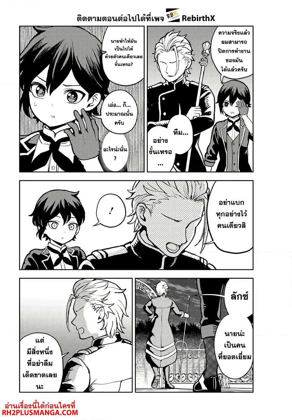 Magan no Akuyaku ni Tensei Shita no de Oshi Chara o Mimamoru Mob o Mezashimasu page 12