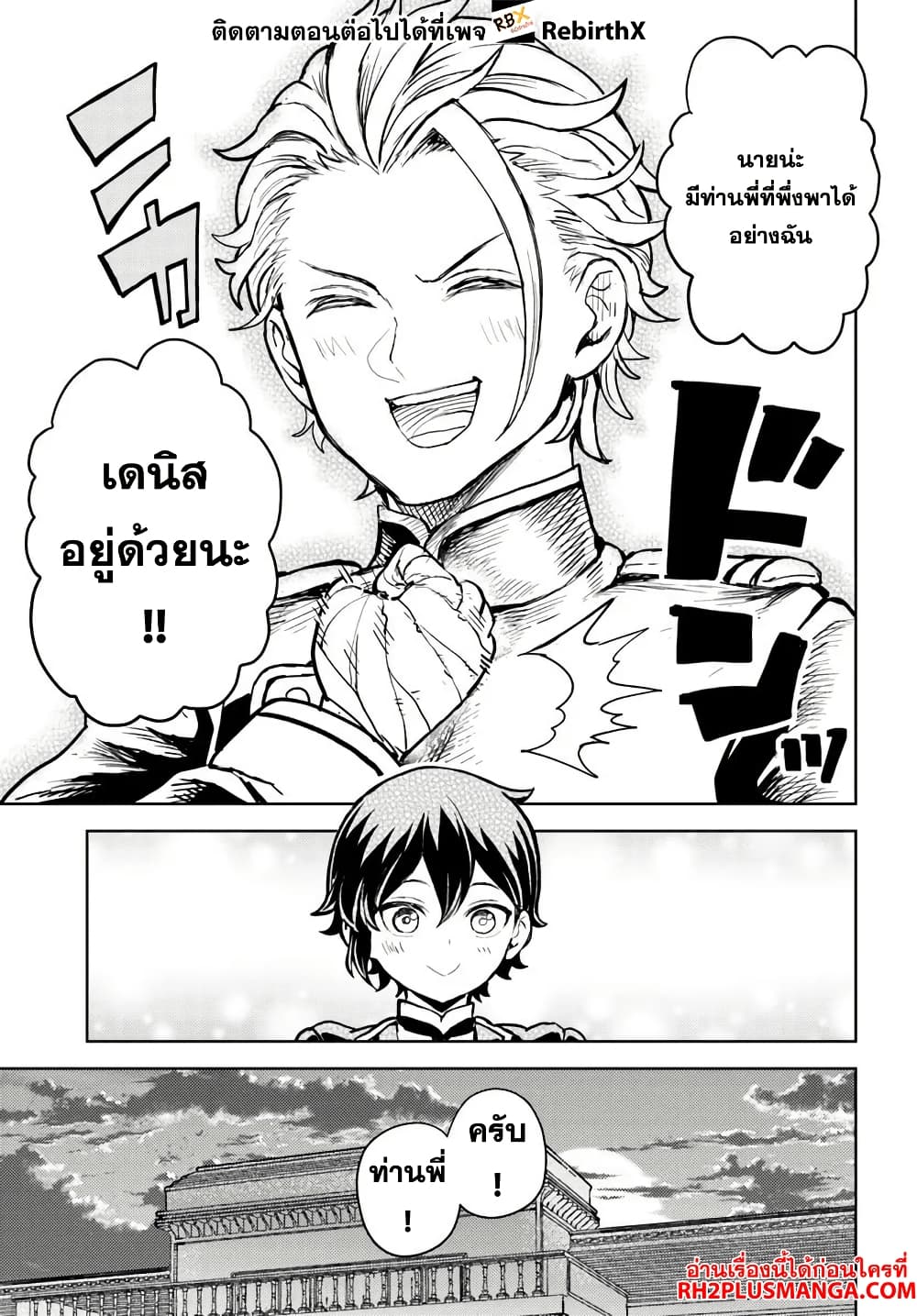 Magan no Akuyaku ni Tensei Shita no de Oshi Chara o Mimamoru Mob o Mezashimasu page 13