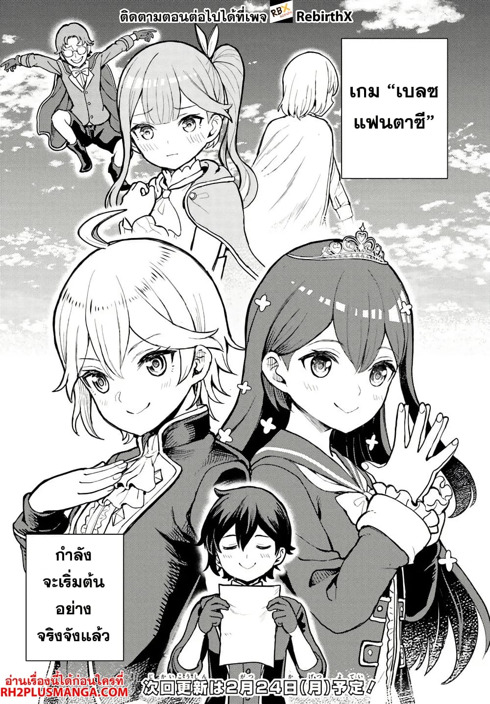 Magan no Akuyaku ni Tensei Shita no de Oshi Chara o Mimamoru Mob o Mezashimasu page 16