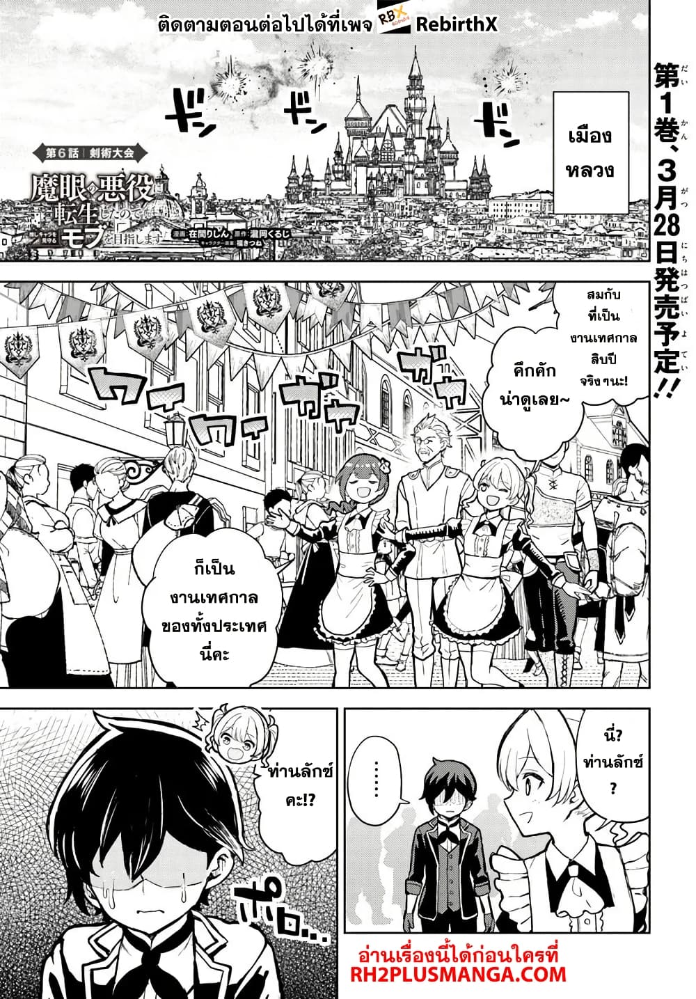 Magan no Akuyaku ni Tensei Shita no de Oshi Chara o Mimamoru Mob o Mezashimasu page 1