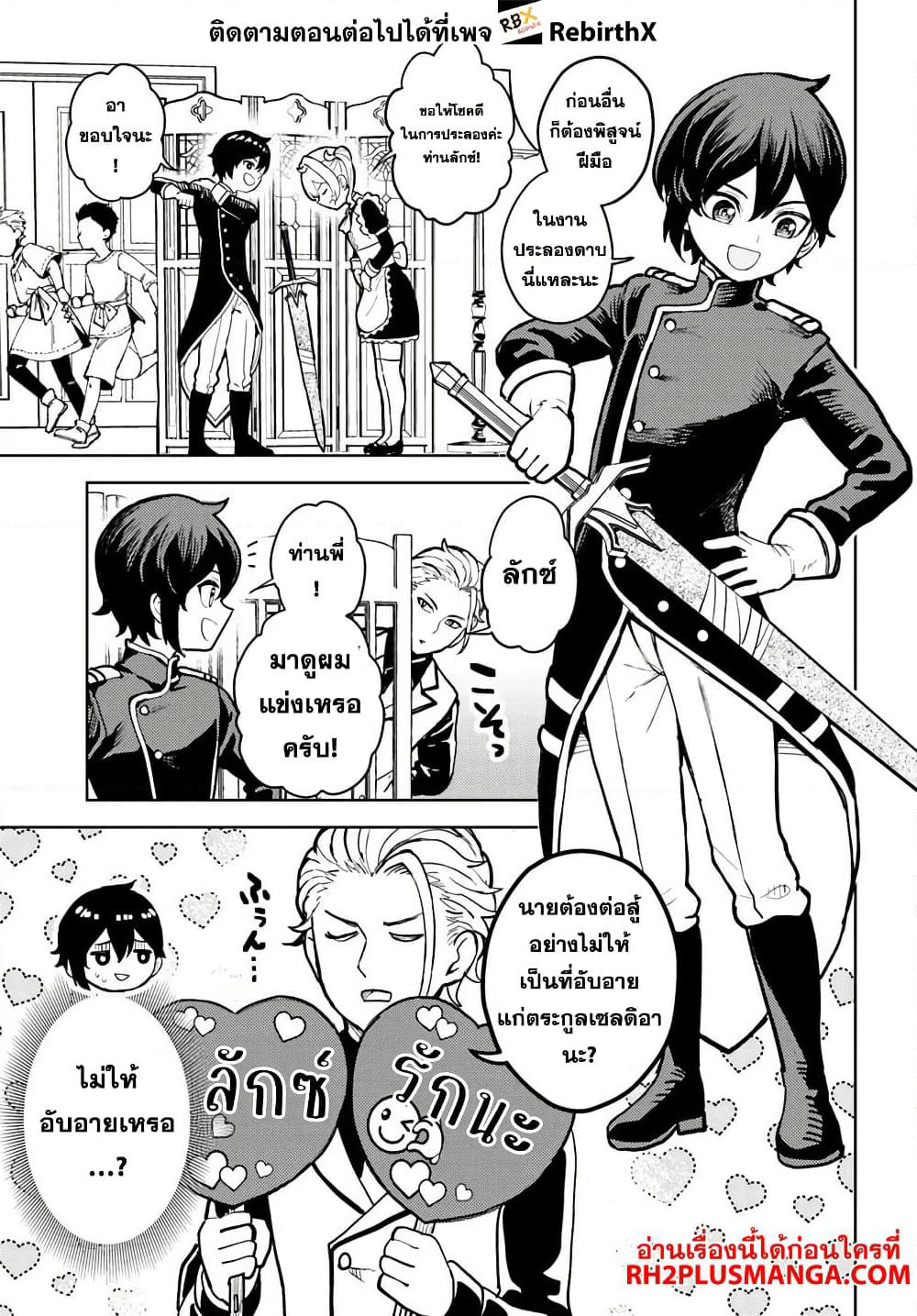 Magan no Akuyaku ni Tensei Shita no de Oshi Chara o Mimamoru Mob o Mezashimasu page 3